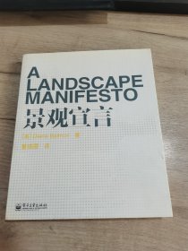 景观宣言