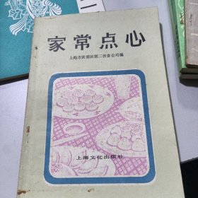 家常点心