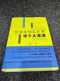 欢迎来到实在界这个大荒漠