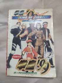 拳皇99漫画第2册