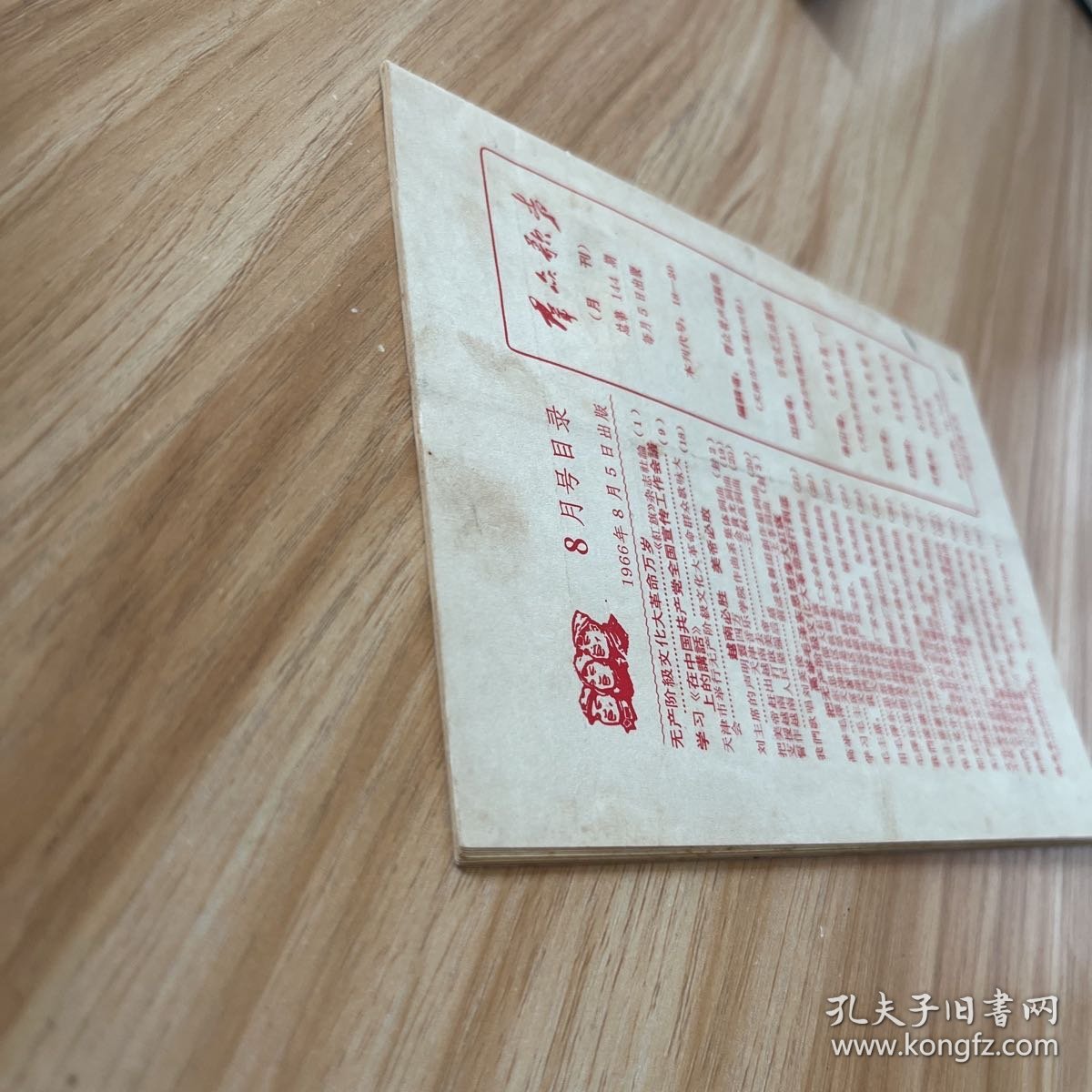 群众歌声（1966年第8期）