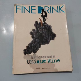 你所不知道的葡萄酒