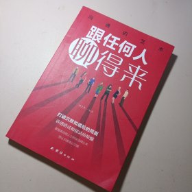 跟任何人聊得来