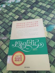 媽媽日記 館藏?zé)o筆跡