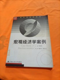 宏观经济学案例