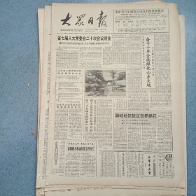 生日报《大众日报（1991年3月16日）共4版》关键词:省七届人大常委会20次会议闭会、第20五届全国旅游产品内销工艺品交易会在济南开幕、聊城地区狠抓棉花、今年酒类市场预测（放大众日报袋五内）