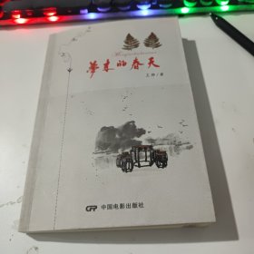 (作者签名书)梦来的春天