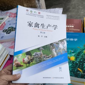 家禽生产学第三版