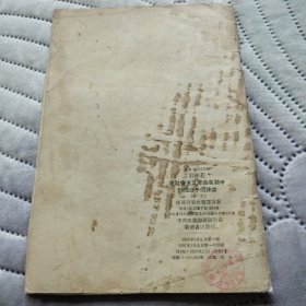 在社会主义革命高潮中知识分子的使命 蒙文