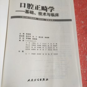 口腔正畸学：基础、技术与临床(没有书皮)