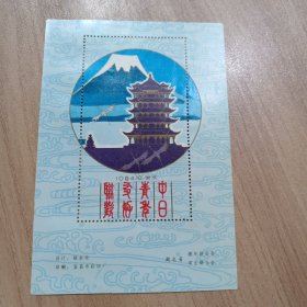 中日青年友好联欢纪念邮品（1984年）武汉黄鹤楼