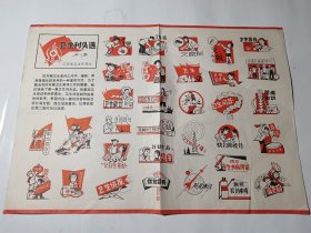 8开画页：卫生刊头选（第一集），七十年代江西省卫生防疫站编印