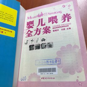 妈咪学堂：婴儿喂养全方案