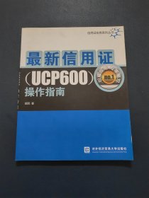 最新信用证（UCP600）操作指南