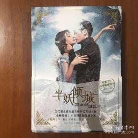 《半妖倾城2》李一桐、黄景瑜、阚清子、宋威龙、米热联合签名本