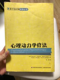 心理动力学疗法：万千心理