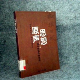 【八五品】 思想原声：一百年来的思想激荡