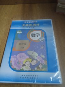 光碟多媒体课件 数学 四年级 上册
