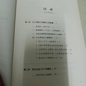 MVP：做企业的金牌好员工