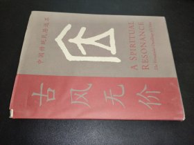 中國傳統(tǒng)民居選萃：古風(fēng)無價(jià)