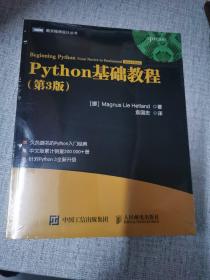 Python基础教程（第3版）