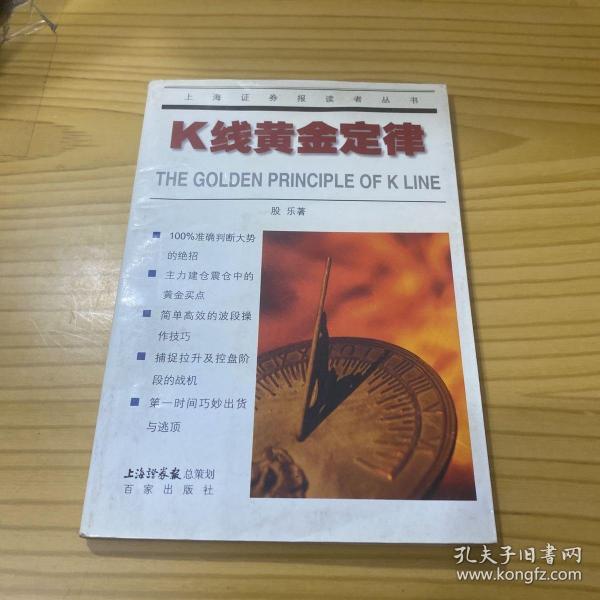 K线黄金定律