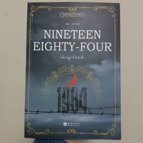 1984 Nineteen Eighty-Four 全英文版 世界经典文学名著系列 正版全新带塑封