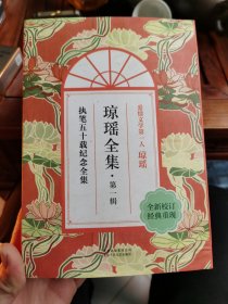 琼瑶全集·第一辑（全7册）