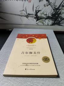 吉尔伽美什