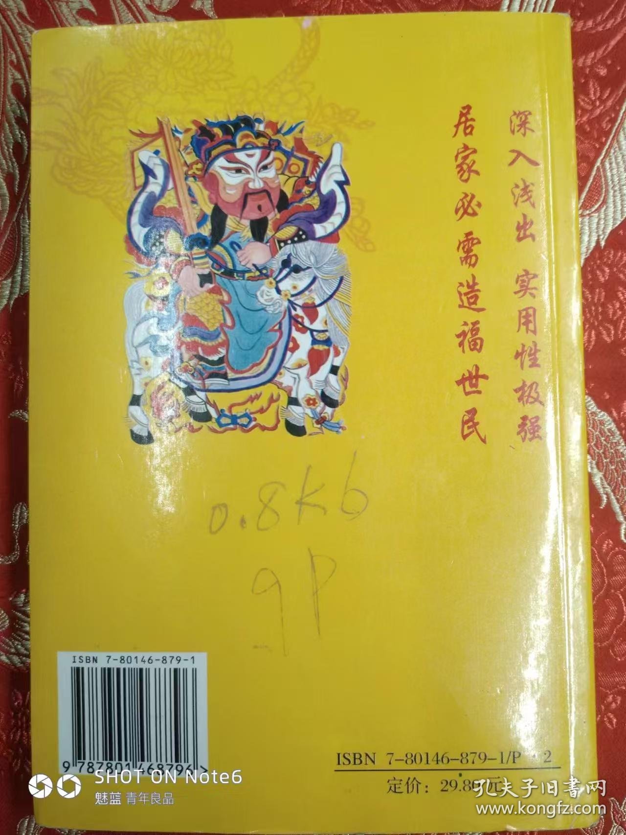 掐指神算定乾坤