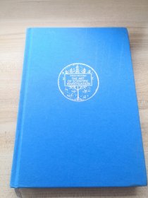 科学研究的艺术（精装、无书衣、一版一印）