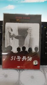 DVD收藏：百年电影百年收藏——51号兵站：小老大（2碟）