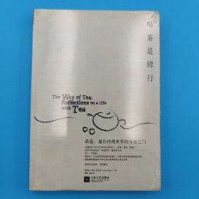 喝茶是修行：茶道，通往内观世界的方便之门