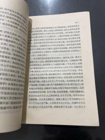 朱执信集 上下 全二册 1979年一版一印