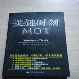 关键时刻MOT