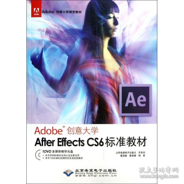 Adobe创意大学指定教材：After Effects CS6标准教材
