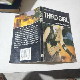 Third Girl（世界著名侦探小说）
