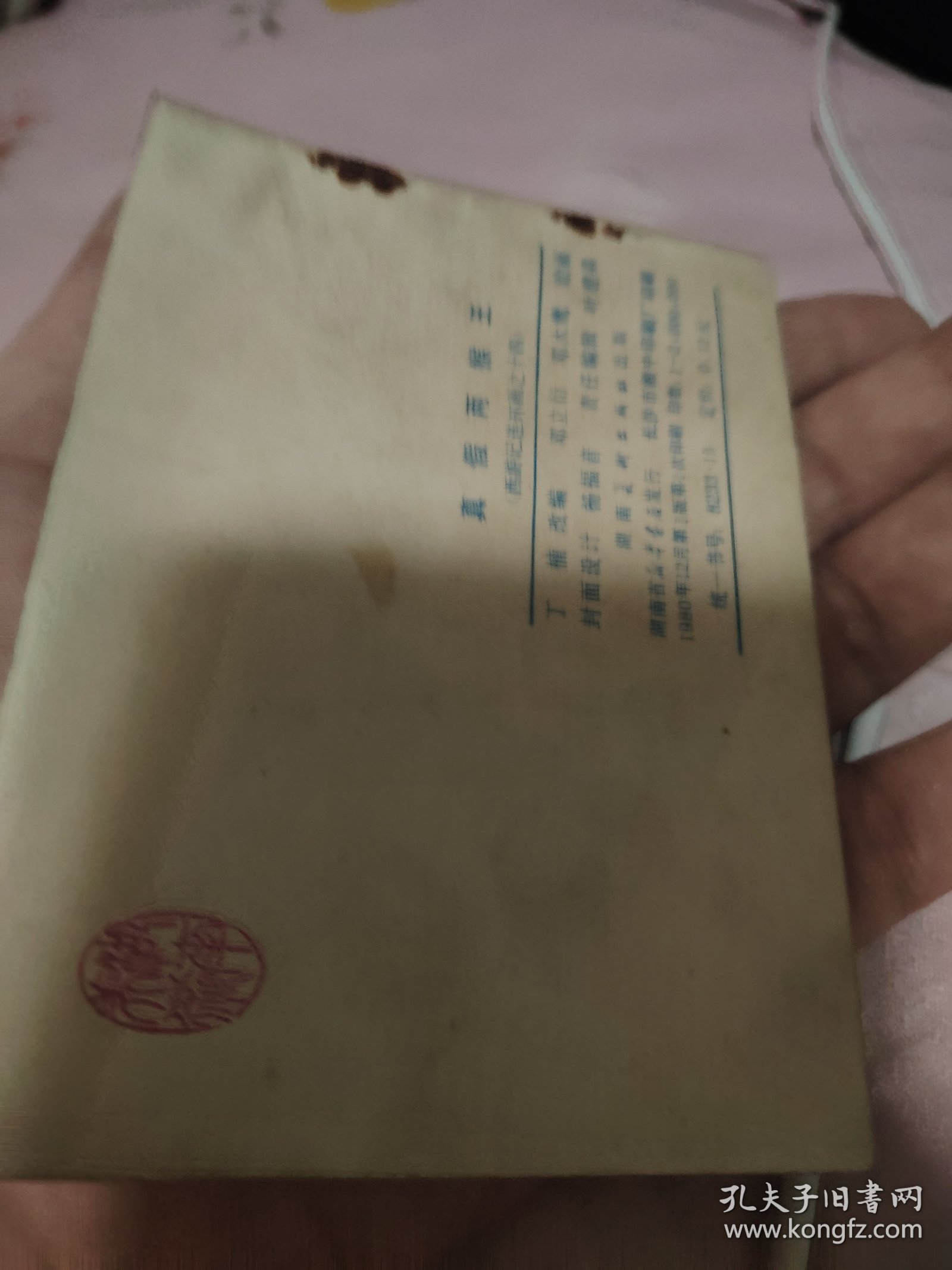 真假美猴王