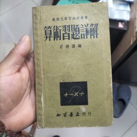 算术督题群解