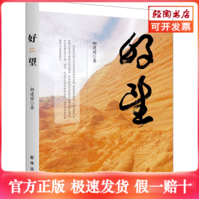 好望