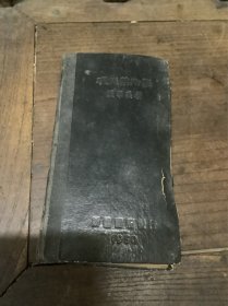 现代药物学