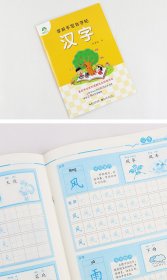 学前手写体字帖汉字 幼小衔接小学生练习作业本 9787539446639