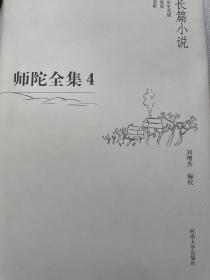 师陀全集 共十册