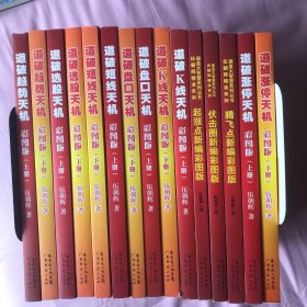 吴朝辉 中国证券职业操盘培训教材系列丛书，15本全，见详情，全彩图几乎全新