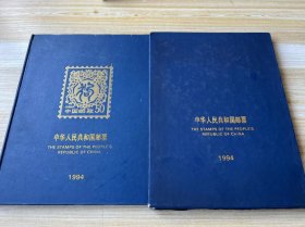 中国人民共和国邮票1994年