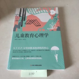 儿童教育心理学