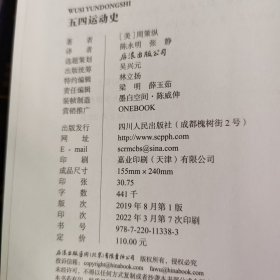 汗青堂丛书001:五四运动史:现代中国的知识革命(精装)