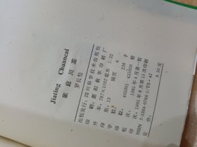 家庭川菜（最新版本）