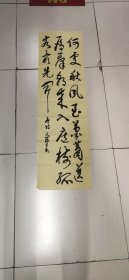 南京大学——马瑞士——书法条幅