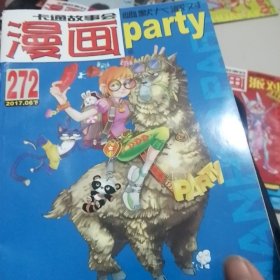 漫画party 272期